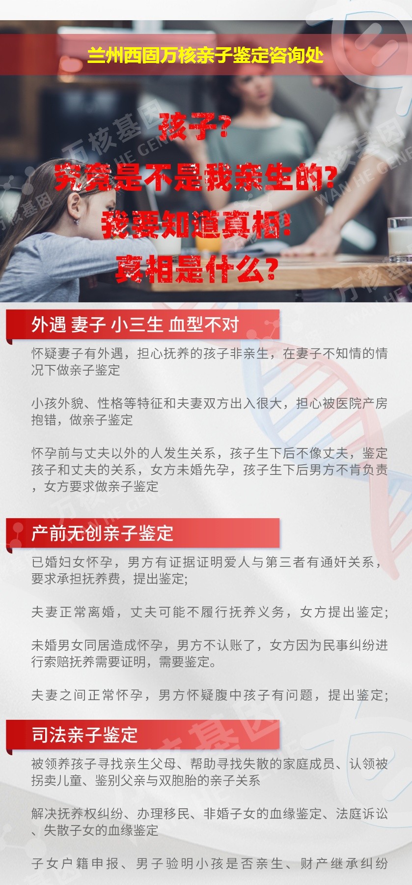 西固亲子鉴定机构鉴定介绍